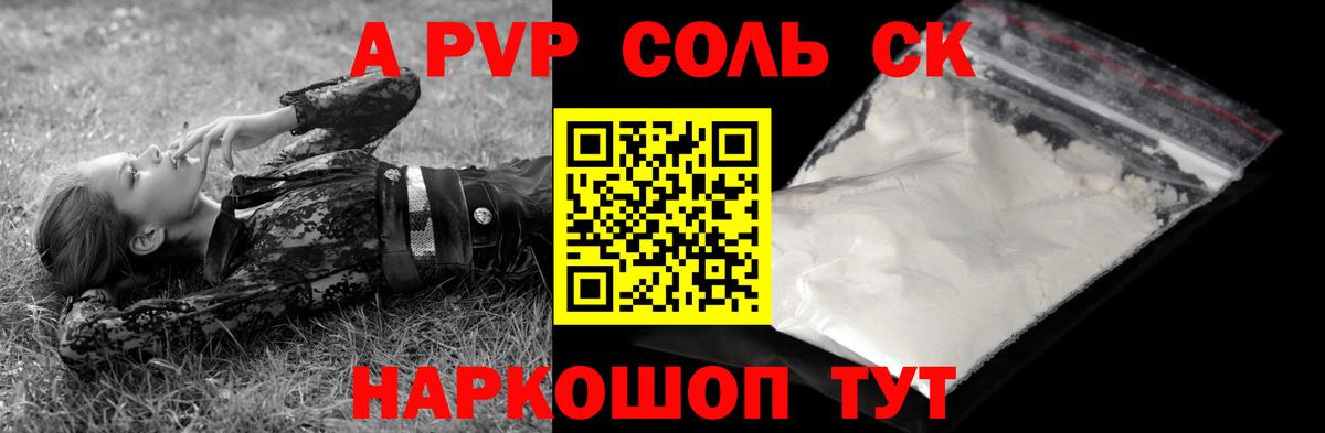 A PVP кристаллы  Alfa_PVP кристаллы  Вход с VPN  APVP Соль  Спасск-Дальний 