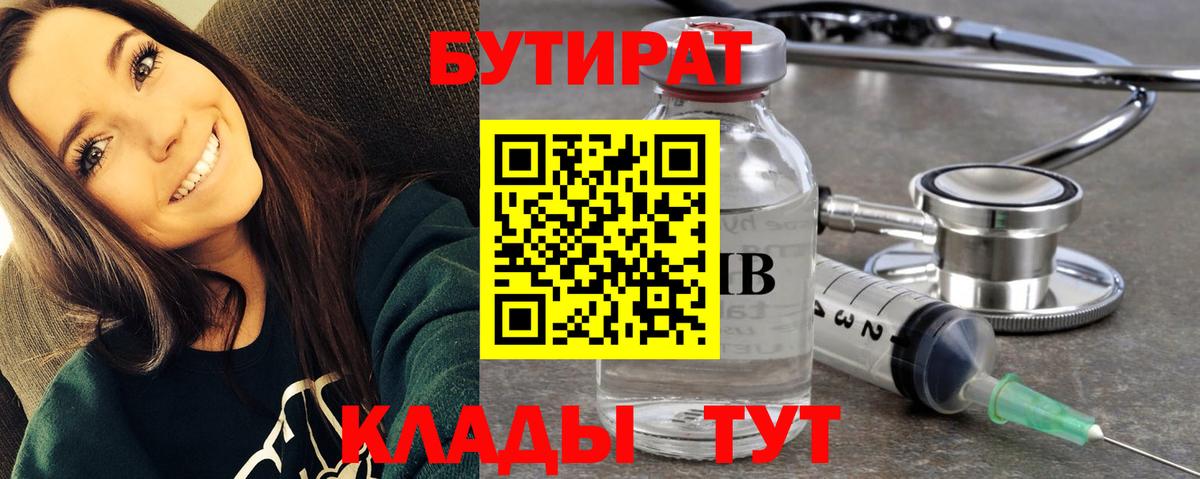 БУТИРАТ GHB  Бутират  Спасск-Дальний  Вход с VPN 