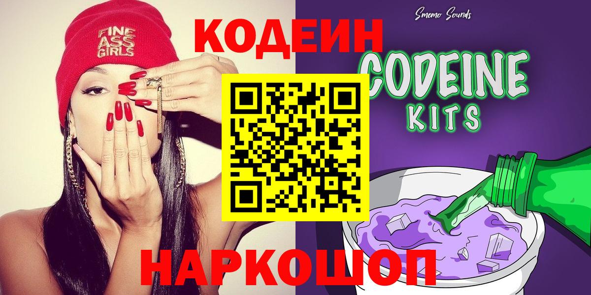 Codein Purple Drank Спасск-Дальний