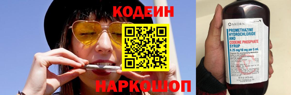 Кодеин напиток Lean (лин)  Вход с VPN  Спасск-Дальний  Codein Purple Drank 
