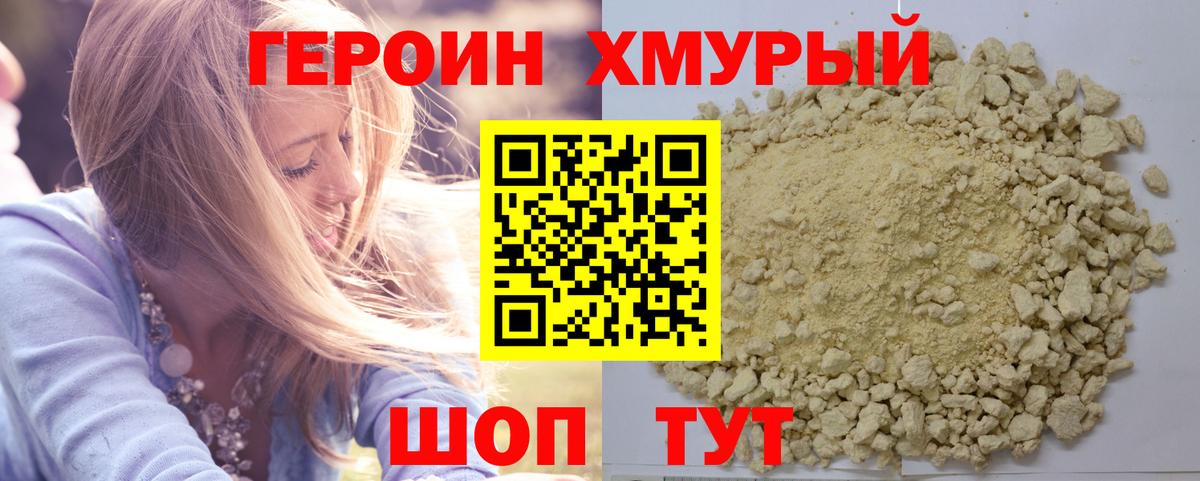 Героин афганец  Вход с VPN  Спасск-Дальний 