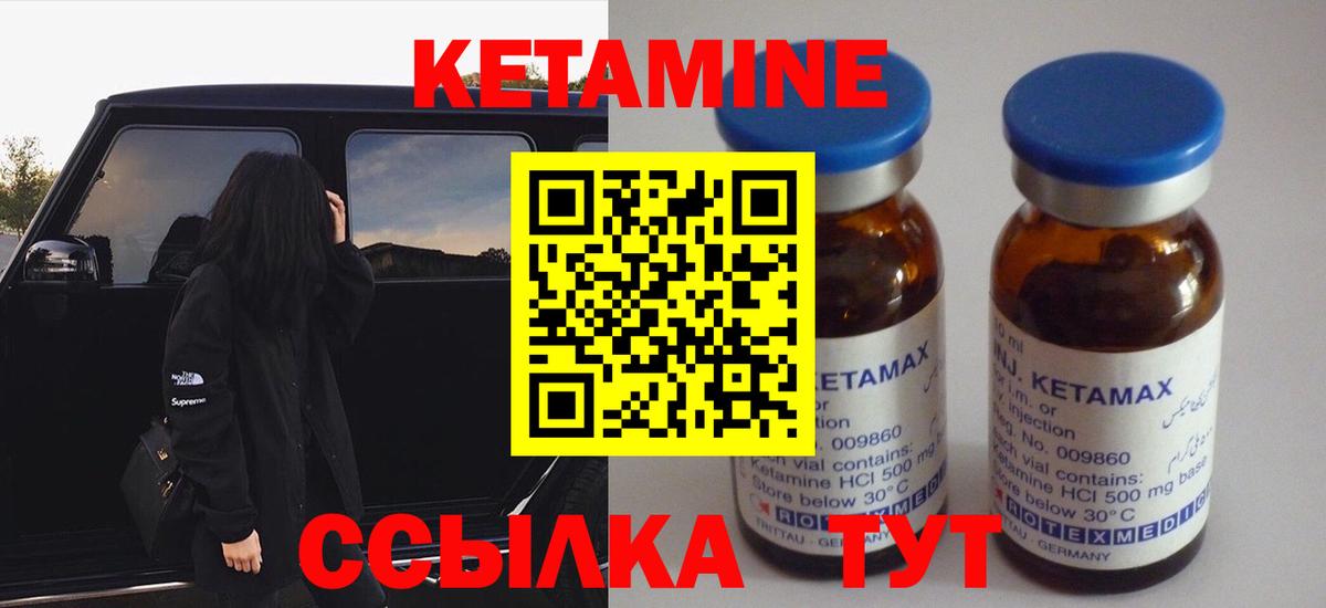 Спасск-Дальний  КЕТАМИН ketamine  Вход с VPN 