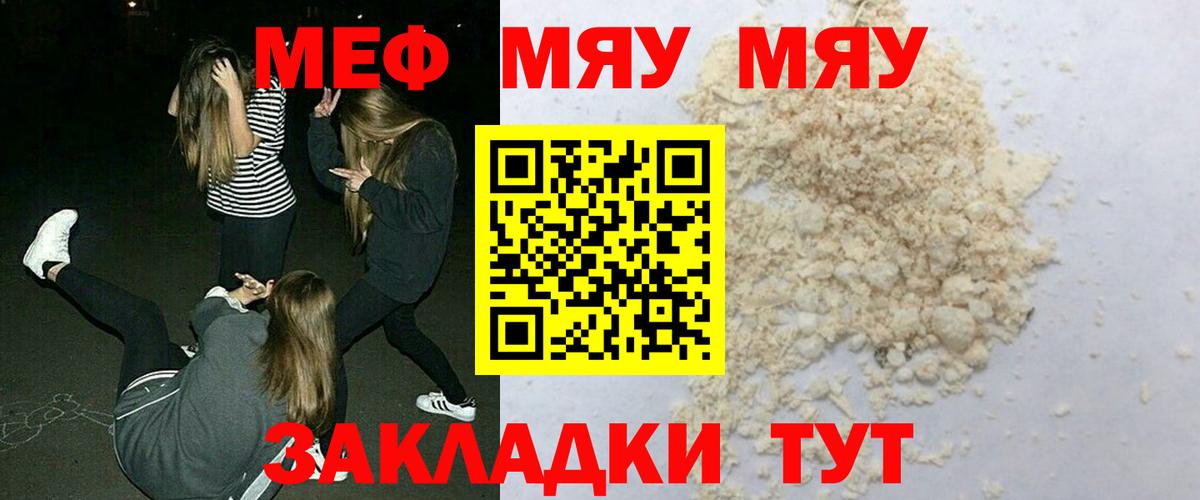 Мефедрон кристаллы Спасск-Дальний