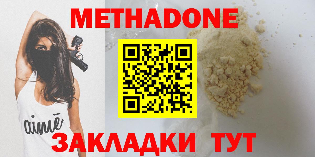 МЕТАДОН methadone Спасск-Дальний