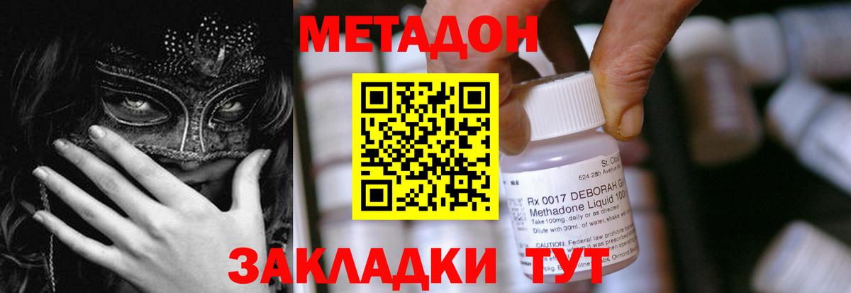Метадон мёд  hydra сайт  Спасск-Дальний  Вход с VPN  МЕТАДОН кристалл 