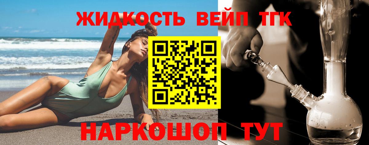 ТГК вейп с тгк Спасск-Дальний